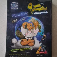 کتاب ایکیوسان پلاس نهم