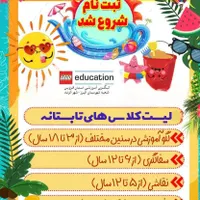 تابستون امسال قراره بچهت بدرخشه