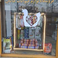 پت شاپ لونا