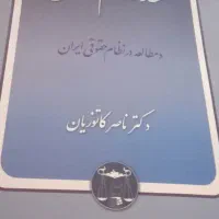 کتاب حقوق