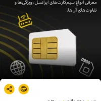 خط رند ایرانسل