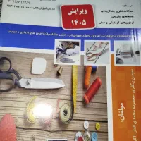 کتاب خیاطی برای امتحان