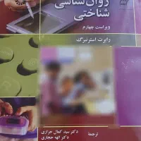 کتاب درسی روانشناسی