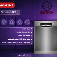 ظرفشویی بوش سری 8المان