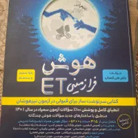فروش فوری کتاب هوش فضایی ایتی ششم به هفتم