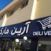 نصاب تابلو در سراسر شیراز - تابلوسازی - اکیپ نصب