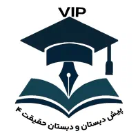 استخدام آموزگار خانم در دبستان پسرانه گوهردشت