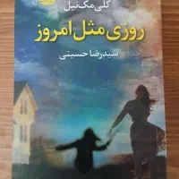 کتاب روزی مثل امروز