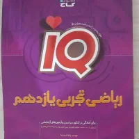 کتاب های تست تجربی و ریاضی