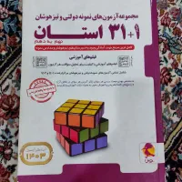 کتاب 31 استان