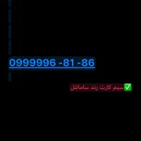 سیم کارت رند بیلبوردی (۵ رقمی)