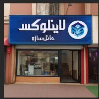 لاینر عمق کناف تک لاین، دو لاین، سه لاین،چهار لاین