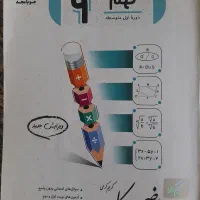 کتاب ریاضی (کار) جویامجد نهم