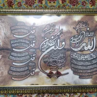 تابلو چهار قل