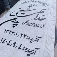 شاهکار حکاکی برجسته روی سنگ مزار ، سنگ قبر