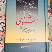 مثنوی معنوی مولانا (هفت جلدی) تصحیح دکتر استعلامی