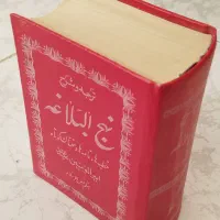 نهج‌البلاغه فیض الاسلام