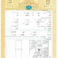 انجام اقدامات قانونی اخذ سند ششدانگ ملکی