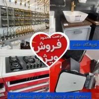 لوازم تحریر/فروشگاه حامدهودگاز سینک شیرالات /
