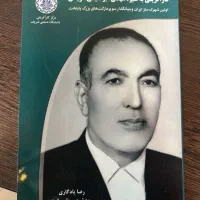 مجموعه کتابهای زندگینامه کارآفرینان موفق ایرانی