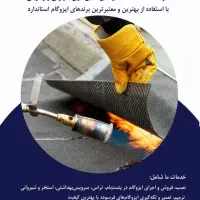 ایزوگام فویلدار عایق قیر پلیمری (مایع) اقساط ۹ ماه