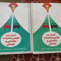آموزش جامع قوانین و مقررات راهنمایی و رانندگی