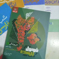 کتاب دینی دهم فرمول بیست