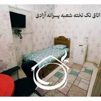 خوابگاه، کارمندی دانشجویی پسرانه امید (میدان آزادی