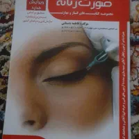 کتاب ارایشگردائم .صورت زنانه