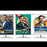 چاپ تراکت و پوستر و بنرنتخابات تبلیغاتی تحویل فوری