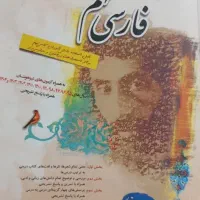 کتاب فارسی نهم مبتکران