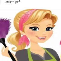 نظافت چی ( داخل واحد )