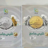 شیمی جامع میکرو