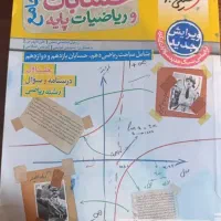 کتاب حسابان کنکور جامع خیلی سبز به همراه پاسخنامه