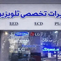 تعمیر فوری تخصصی تلویزیون در منزل شما