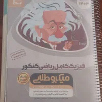 تعدادی کتاب تست کنکور