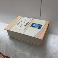 کتابب امیرارسلانرومی و فرهنگ عمید فارسی به فارسی