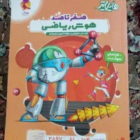 کتاب تیزهوشان هایلاتیر مبحث ریاضی