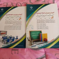 کتابهای استخدامی آموزش و پرورش