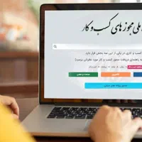مشاوره جواز کسب و مشاغل