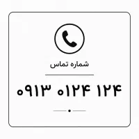 خط رند 913
