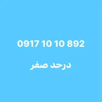 09171010892