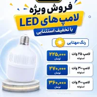 لامپ LED استوانه ۲۵ ۳۰ ۴۰ وات با پایین ترین قیمت