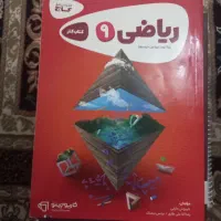 کتاب کار و تست ریاضی نهم جویا مجد وگاج