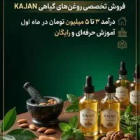 آموزش رایگان محصولات پوستی با درآمد بالا