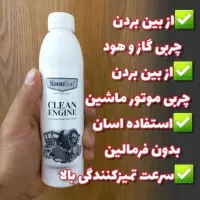 چربی زدای نانو سان آلمان راز پاکیزگی
