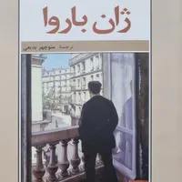 کتاب ژان باروا