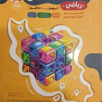کتاب ریاضی ۱+۳۱ استان نهم به دهم