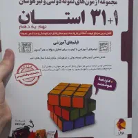 کتاب ۳۱ استان