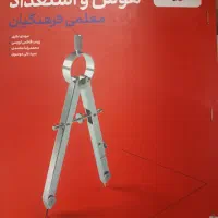 هوش و استعداد معلمی فرهنگیان و کتاب منابع فرهنگیان